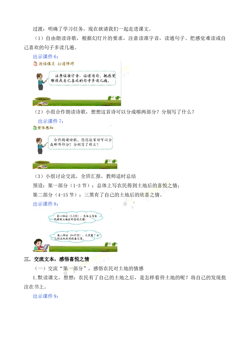 《21三黑和土地名师教案_26春小学语数英道科各版本《课件+教案》_26春各版本语数英《七彩课堂》教学课件+教案_25秋_语文《七彩课堂》教案+教学课件25秋_教案_名师教案含配套课件》第4页预览
