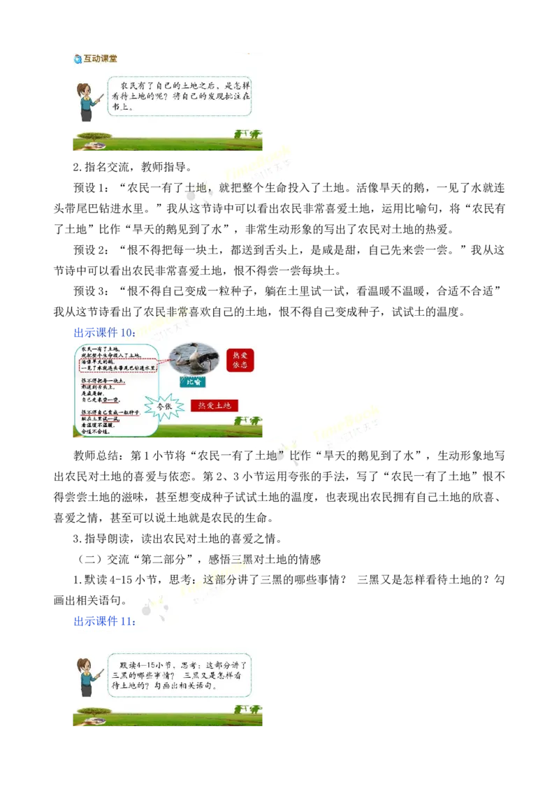 《21三黑和土地名师教案_26春小学语数英道科各版本《课件+教案》_26春各版本语数英《七彩课堂》教学课件+教案_25秋_语文《七彩课堂》教案+教学课件25秋_教案_名师教案含配套课件》第5页预览