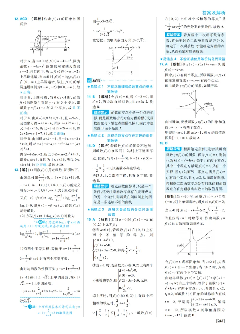 《8、函数应用_2027高中必刷题_必刷题2027_2027高一高二必刷题_数学_4、数学苏教必修1必刷题27_答案》第2页预览
