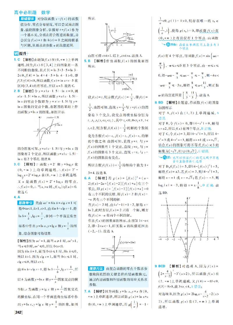 《8、函数应用_2027高中必刷题_必刷题2027_2027高一高二必刷题_数学_4、数学苏教必修1必刷题27_答案》第3页预览