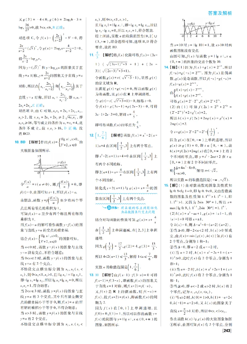 《8、函数应用_2027高中必刷题_必刷题2027_2027高一高二必刷题_数学_4、数学苏教必修1必刷题27_答案》第4页预览