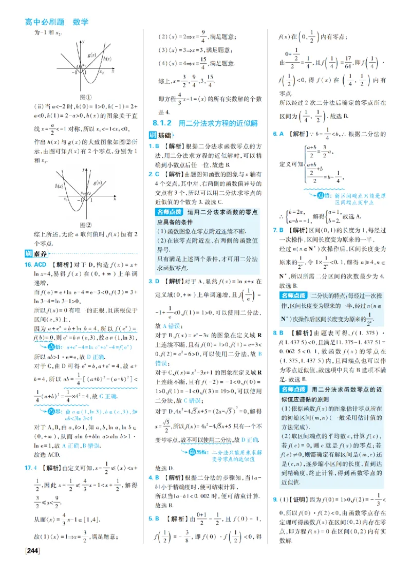 《8、函数应用_2027高中必刷题_必刷题2027_2027高一高二必刷题_数学_4、数学苏教必修1必刷题27_答案》第5页预览