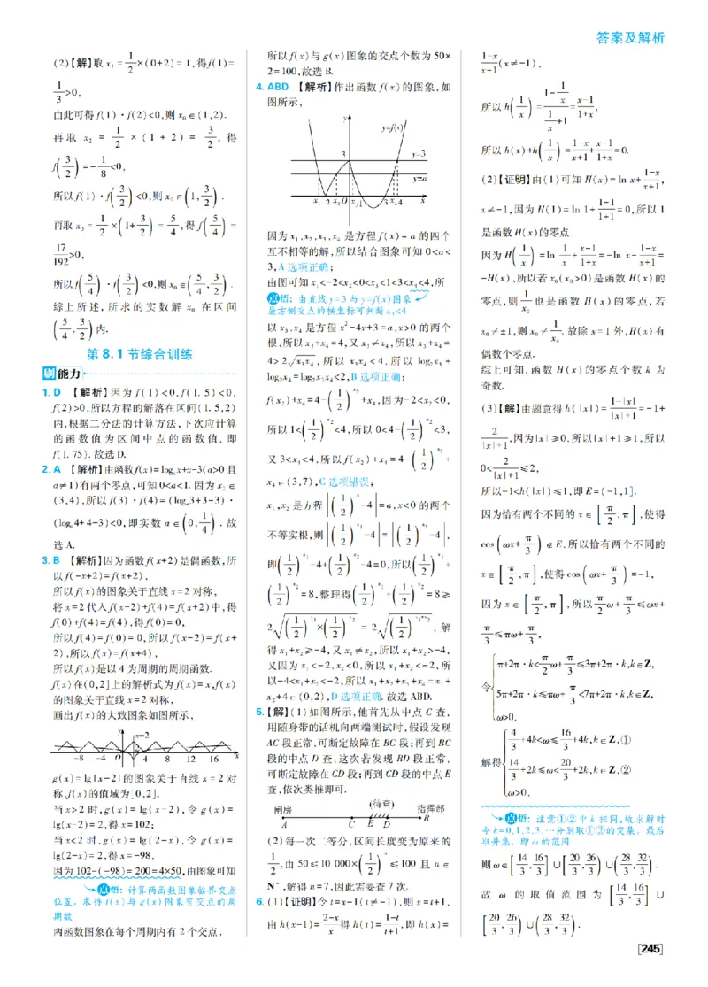 《8、函数应用_2027高中必刷题_必刷题2027_2027高一高二必刷题_数学_4、数学苏教必修1必刷题27_答案》第6页预览