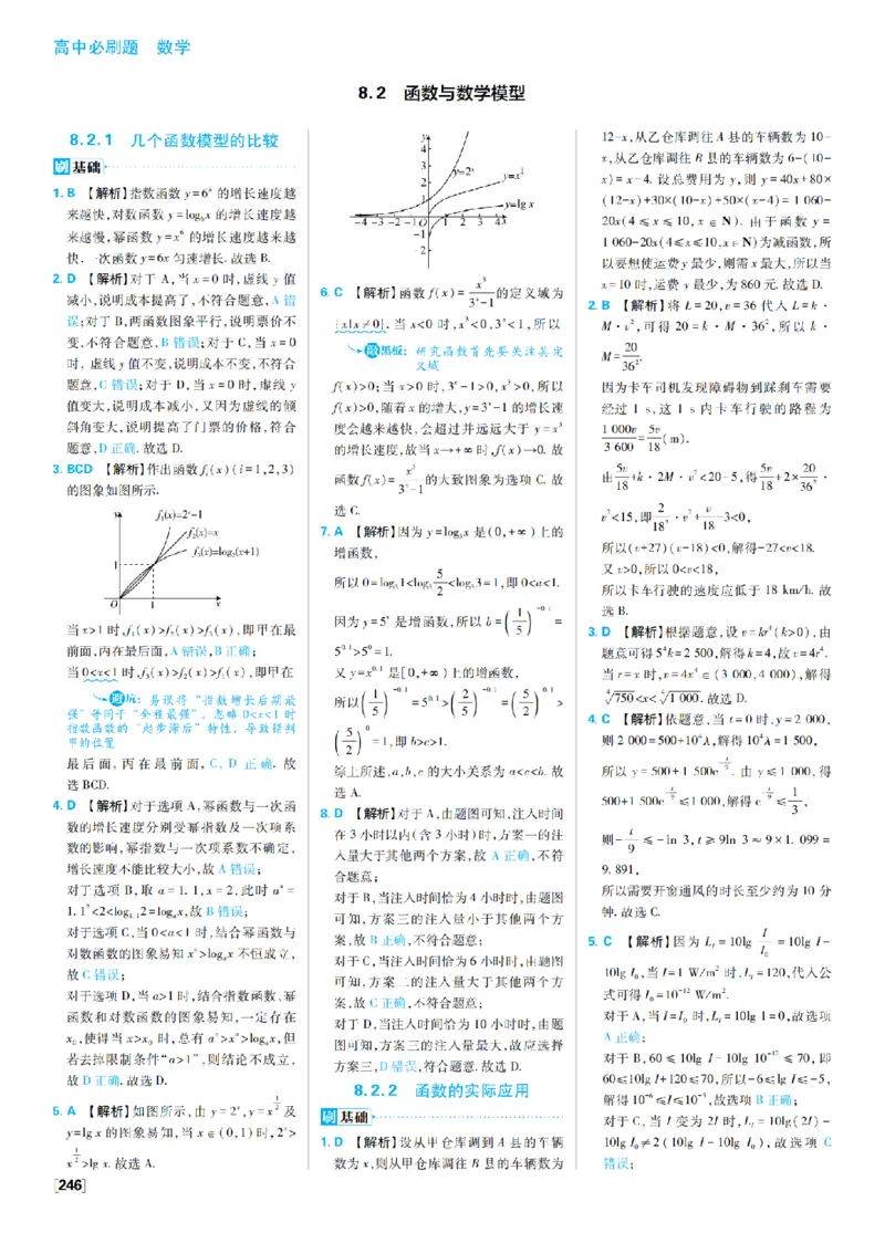 《8、函数应用_2027高中必刷题_必刷题2027_2027高一高二必刷题_数学_4、数学苏教必修1必刷题27_答案》第7页预览