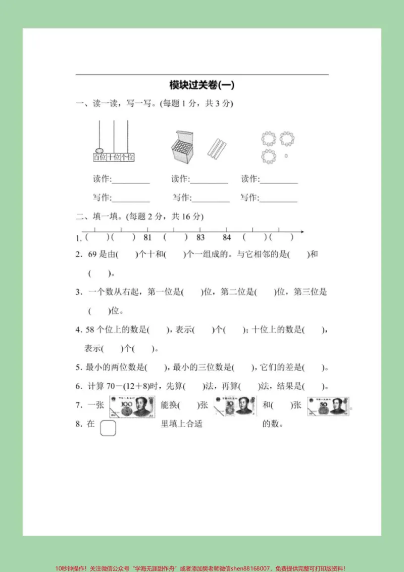 《#必考考点#家长收藏孩子受益#期末考试#一年级下册数学家长们为孩子保存下来练习吧》第2页预览