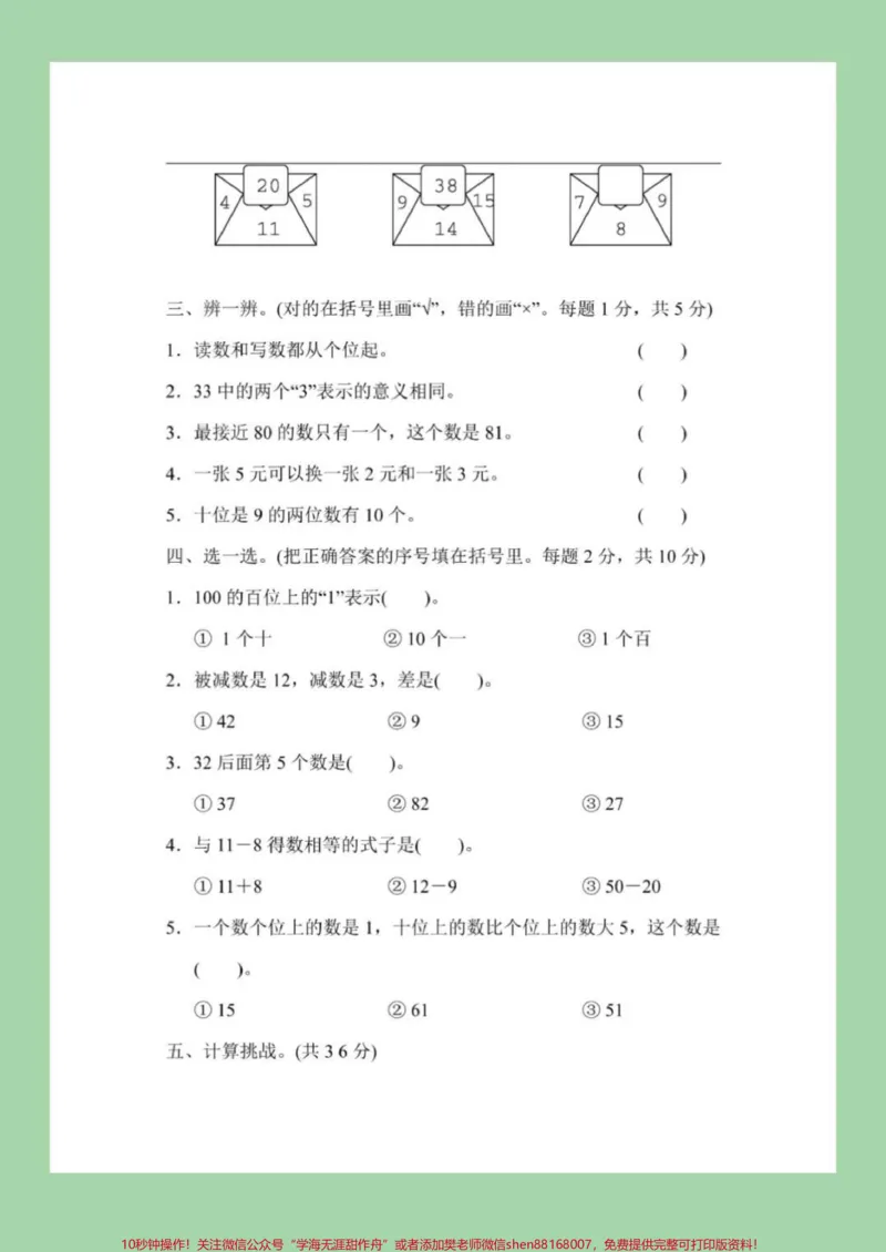 《#必考考点#家长收藏孩子受益#期末考试#一年级下册数学家长们为孩子保存下来练习吧》第3页预览