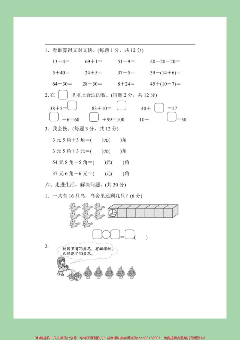 《#必考考点#家长收藏孩子受益#期末考试#一年级下册数学家长们为孩子保存下来练习吧》第4页预览