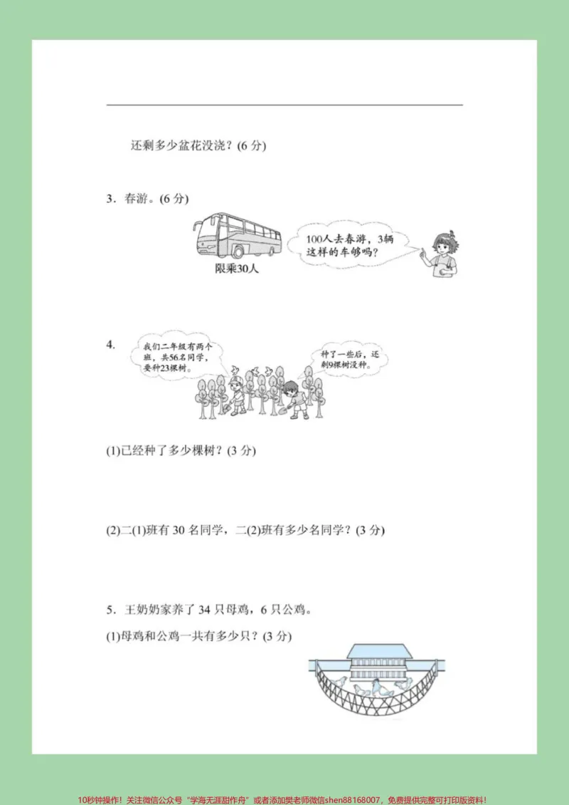 《#必考考点#家长收藏孩子受益#期末考试#一年级下册数学家长们为孩子保存下来练习吧》第5页预览