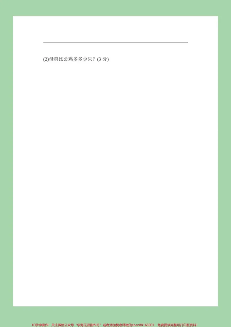 《#必考考点#家长收藏孩子受益#期末考试#一年级下册数学家长们为孩子保存下来练习吧》第6页预览
