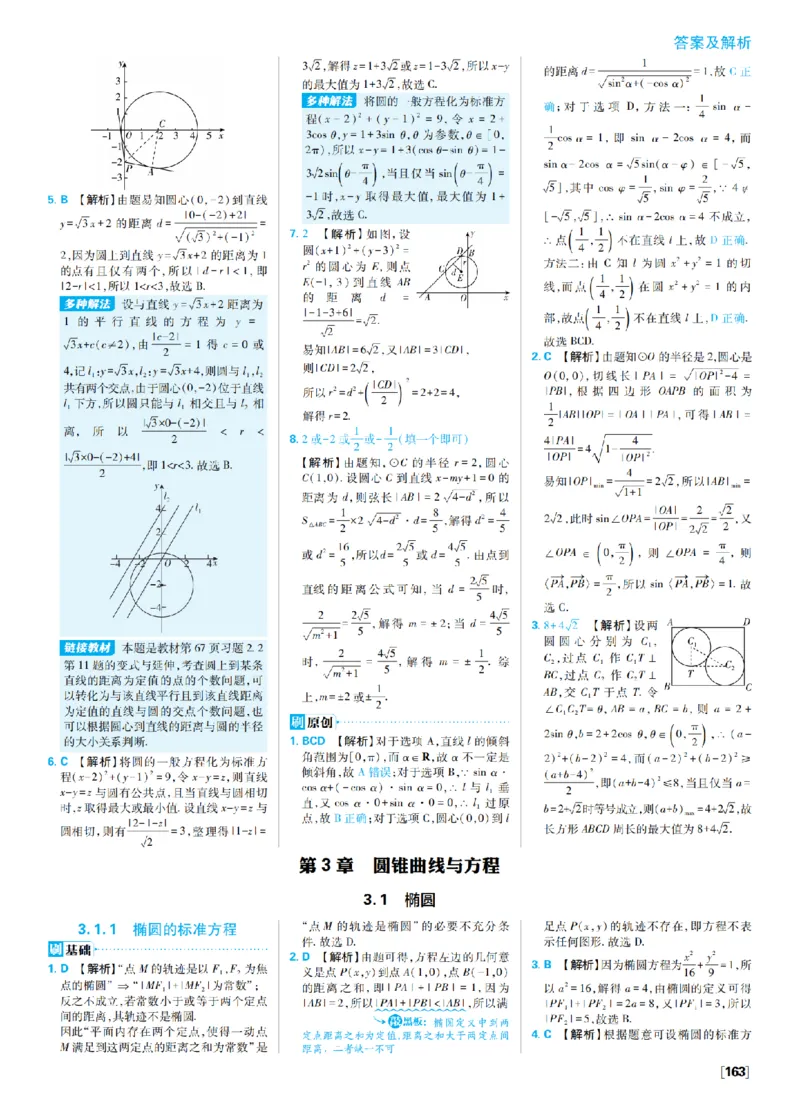 《3、椭圆双曲线_2027高中必刷题_必刷题2027_2027高一高二必刷题_数学_9、数学苏教选择性必修1必刷题27_答案》第1页预览