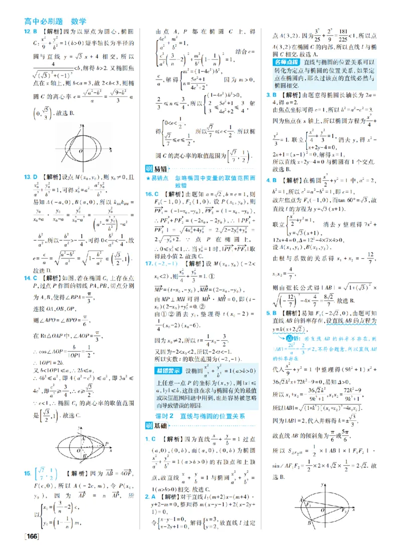 《3、椭圆双曲线_2027高中必刷题_必刷题2027_2027高一高二必刷题_数学_9、数学苏教选择性必修1必刷题27_答案》第4页预览