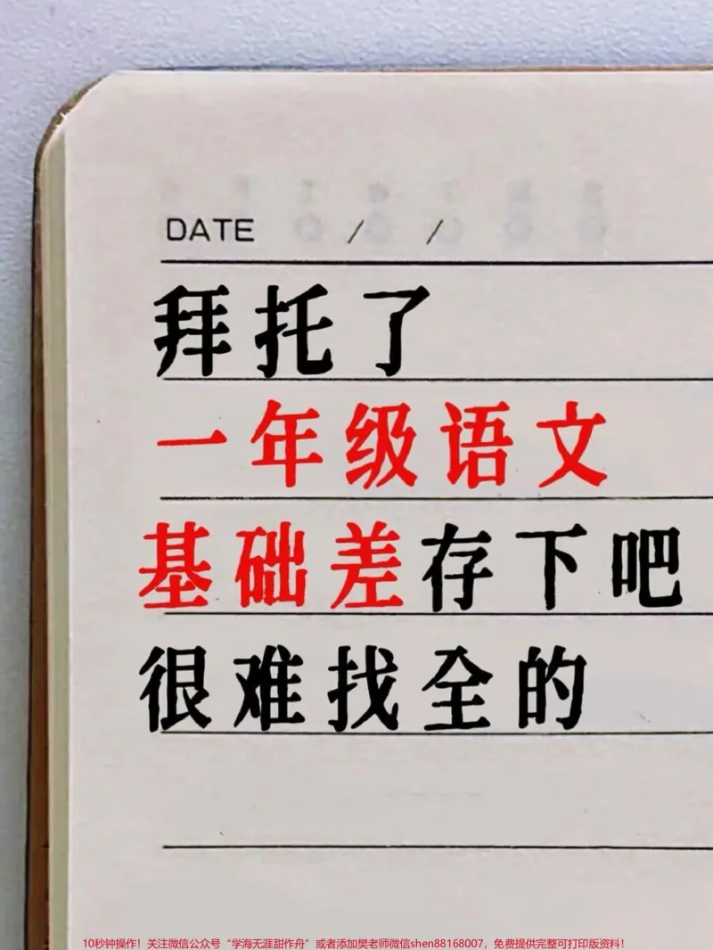《#每天学习一点点#小学语文#一年级语文#期末复习#一年级重点知识归纳》第1页预览