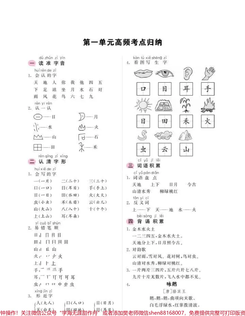 《#每天学习一点点#小学语文#一年级语文#期末复习#一年级重点知识归纳》第2页预览