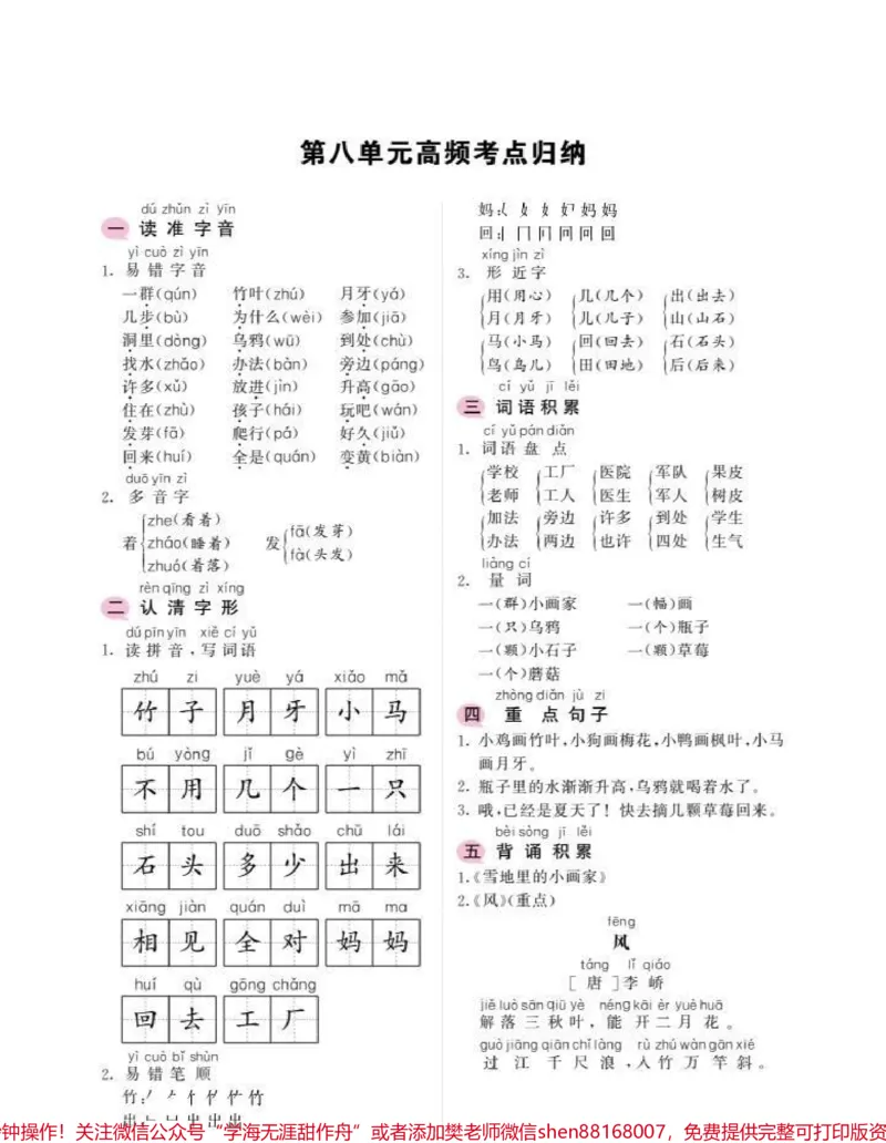 《#每天学习一点点#小学语文#一年级语文#期末复习#一年级重点知识归纳》第3页预览