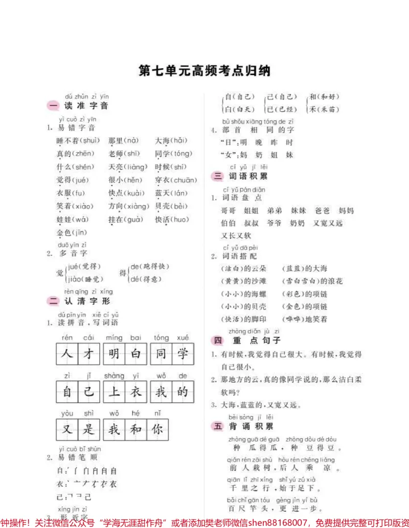 《#每天学习一点点#小学语文#一年级语文#期末复习#一年级重点知识归纳》第4页预览