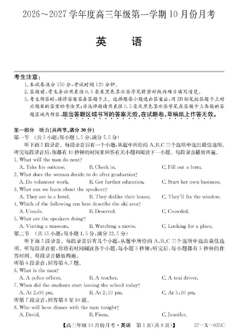 《黑龙江省龙东十校联盟2026-2027学年高三第一学期10月月考英语试卷_cc518_test_xiaoli_黑龙江省龙东十校联盟2026-2027学年高三上学期10月月（全科）》第1页预览