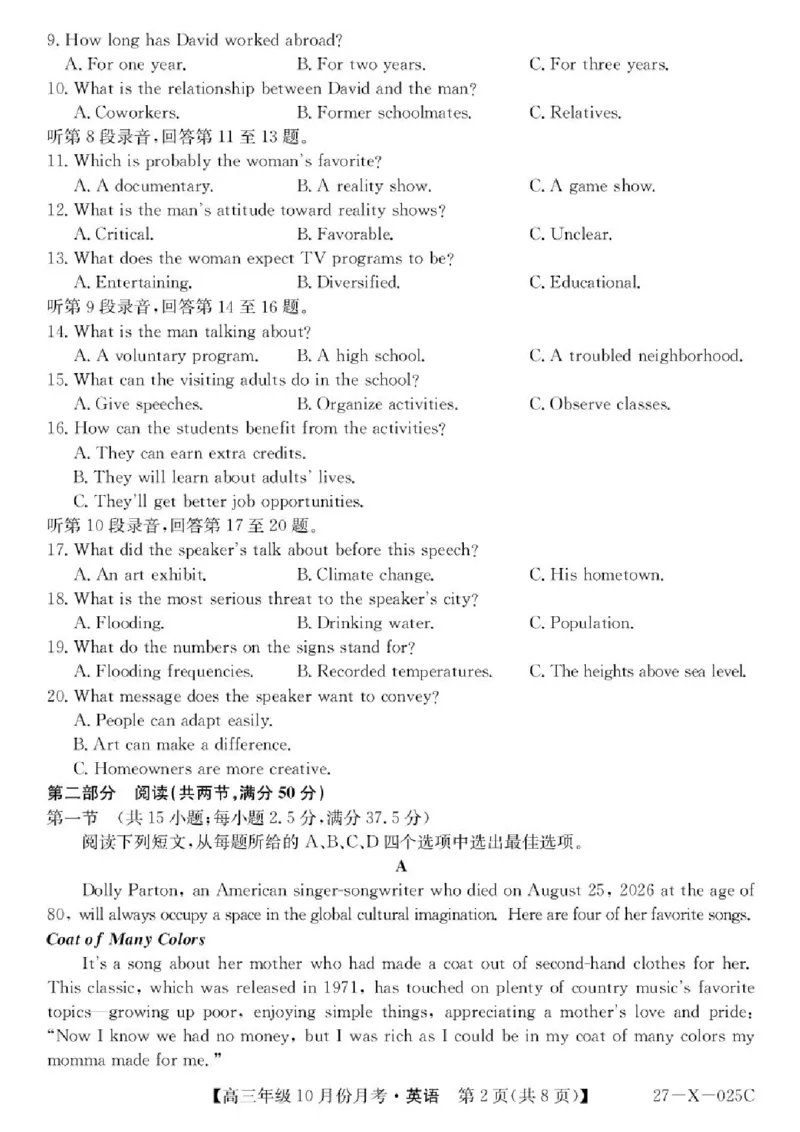 《黑龙江省龙东十校联盟2026-2027学年高三第一学期10月月考英语试卷_cc518_test_xiaoli_黑龙江省龙东十校联盟2026-2027学年高三上学期10月月（全科）》第2页预览