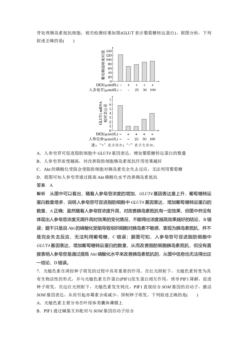 《6.个体稳态与调节(1)_2026版高中《二三轮复习+冲刺复习》_高考生物生物二轮2026届高考生物步步高大二轮专题复习教师用书(word版)+教师用书配套PPT+题库(word版)(完整版)_考前特训》第4页预览