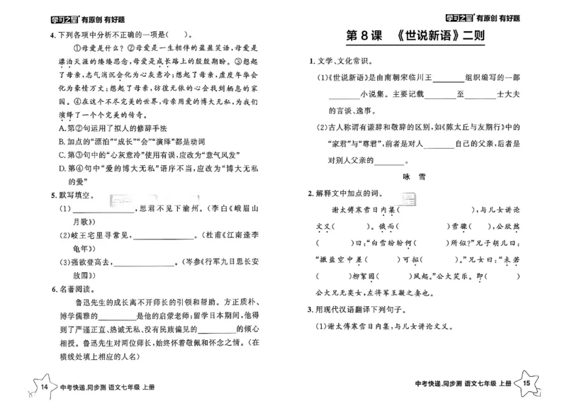 《七上语文课时基础测A4（原版）_2026秋初中教辅合集_2027学习之星_2027《学习之星•同步测》7上语文》第10页预览