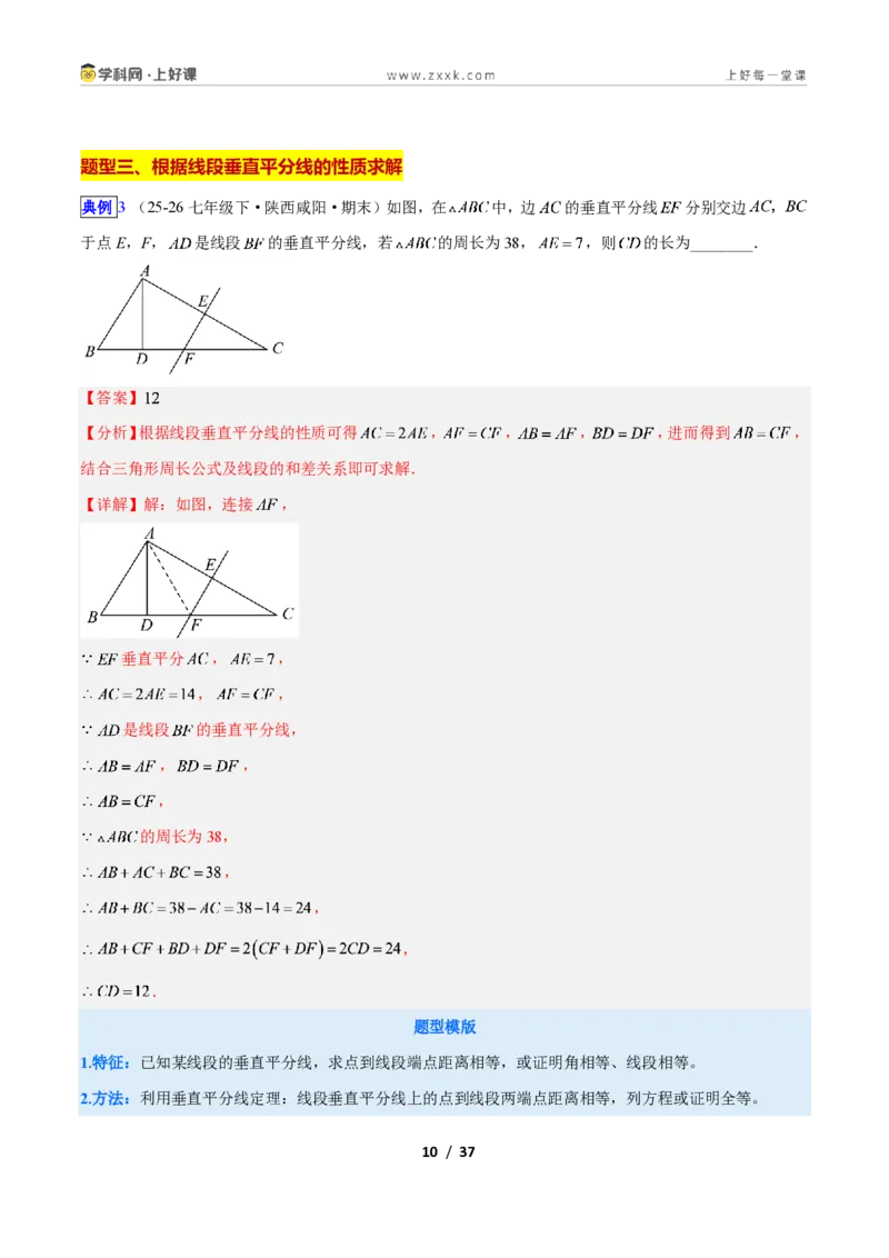 《专题07线段垂直平分线与角平分线的四类综合题型(压轴题专项训练)数学新教材人教版八年级上册(解析版)_2026秋初中教辅合集_2027学科网&》第10页预览