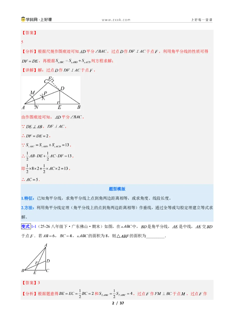 《专题07线段垂直平分线与角平分线的四类综合题型(压轴题专项训练)数学新教材人教版八年级上册(解析版)_2026秋初中教辅合集_2027学科网&》第2页预览