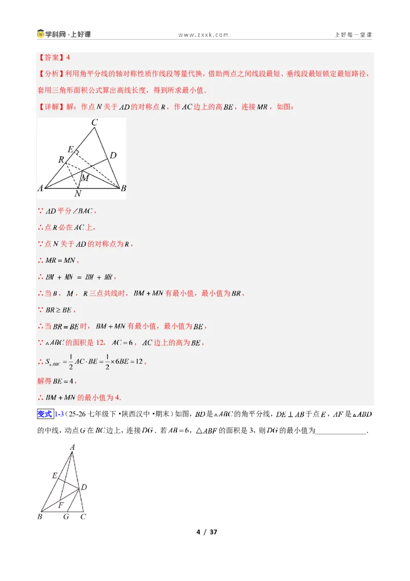 《专题07线段垂直平分线与角平分线的四类综合题型(压轴题专项训练)数学新教材人教版八年级上册(解析版)_2026秋初中教辅合集_2027学科网&》第4页预览