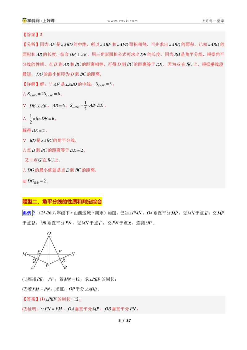 《专题07线段垂直平分线与角平分线的四类综合题型(压轴题专项训练)数学新教材人教版八年级上册(解析版)_2026秋初中教辅合集_2027学科网&》第5页预览
