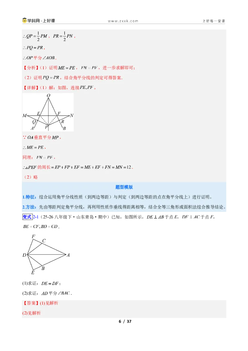 《专题07线段垂直平分线与角平分线的四类综合题型(压轴题专项训练)数学新教材人教版八年级上册(解析版)_2026秋初中教辅合集_2027学科网&》第6页预览