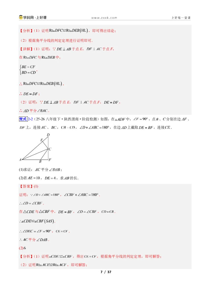 《专题07线段垂直平分线与角平分线的四类综合题型(压轴题专项训练)数学新教材人教版八年级上册(解析版)_2026秋初中教辅合集_2027学科网&》第7页预览