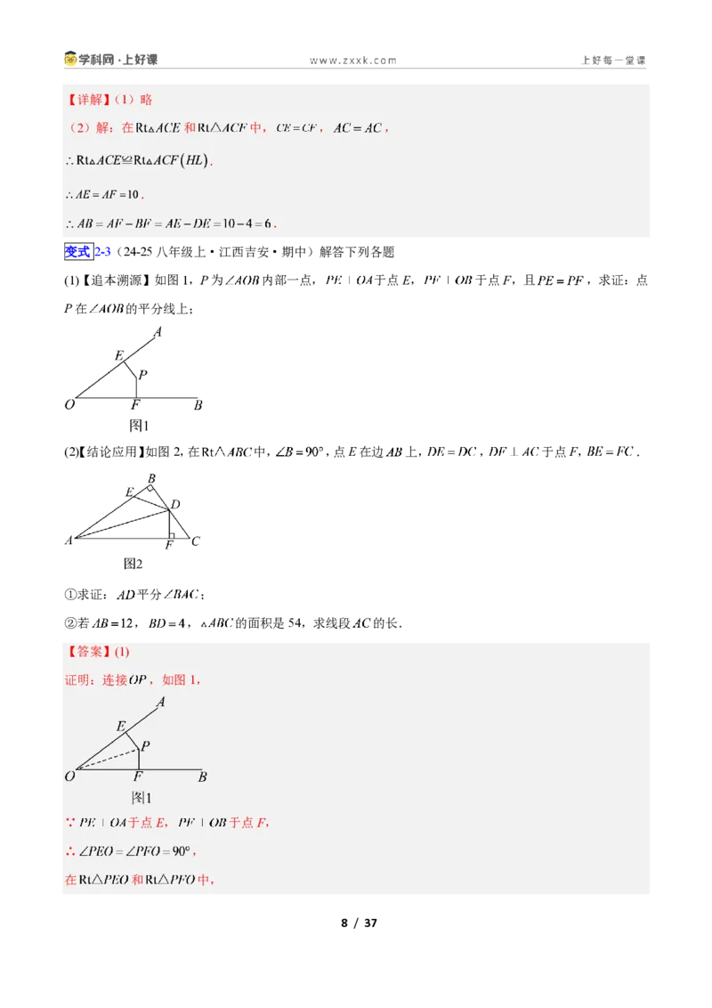《专题07线段垂直平分线与角平分线的四类综合题型(压轴题专项训练)数学新教材人教版八年级上册(解析版)_2026秋初中教辅合集_2027学科网&》第8页预览