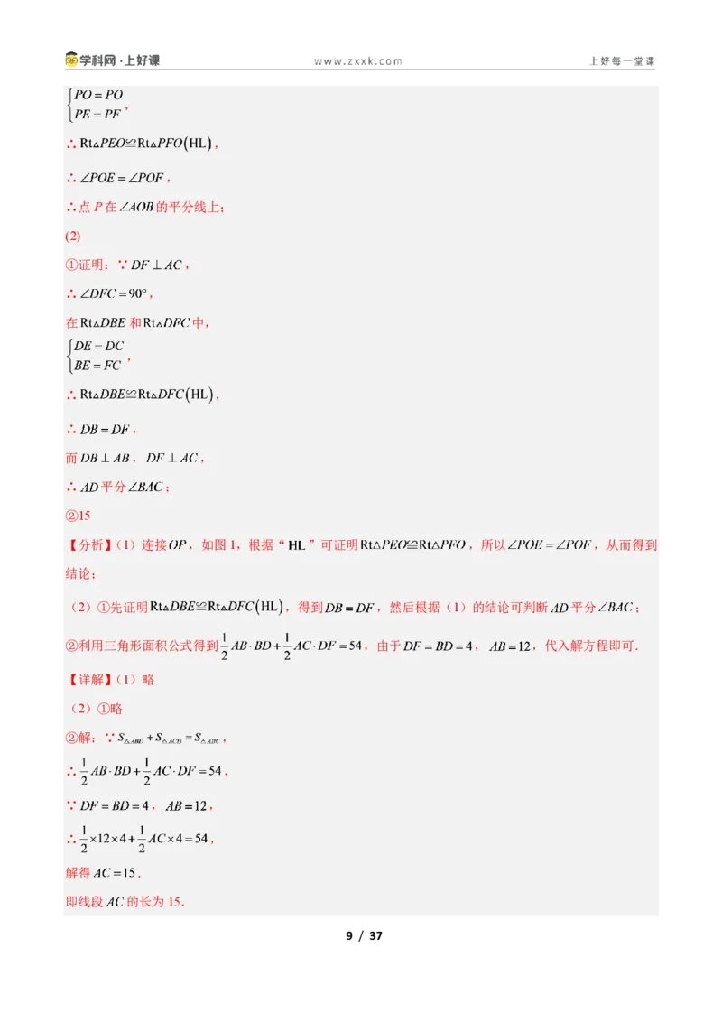 《专题07线段垂直平分线与角平分线的四类综合题型(压轴题专项训练)数学新教材人教版八年级上册(解析版)_2026秋初中教辅合集_2027学科网&》第9页预览