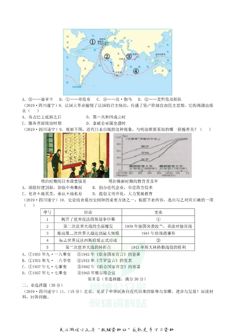 《2019四川省遂宁市中考历史真题及答案_初高中资料库_初中资料库（转存避免链接过期失效）_初中历史》第2页预览