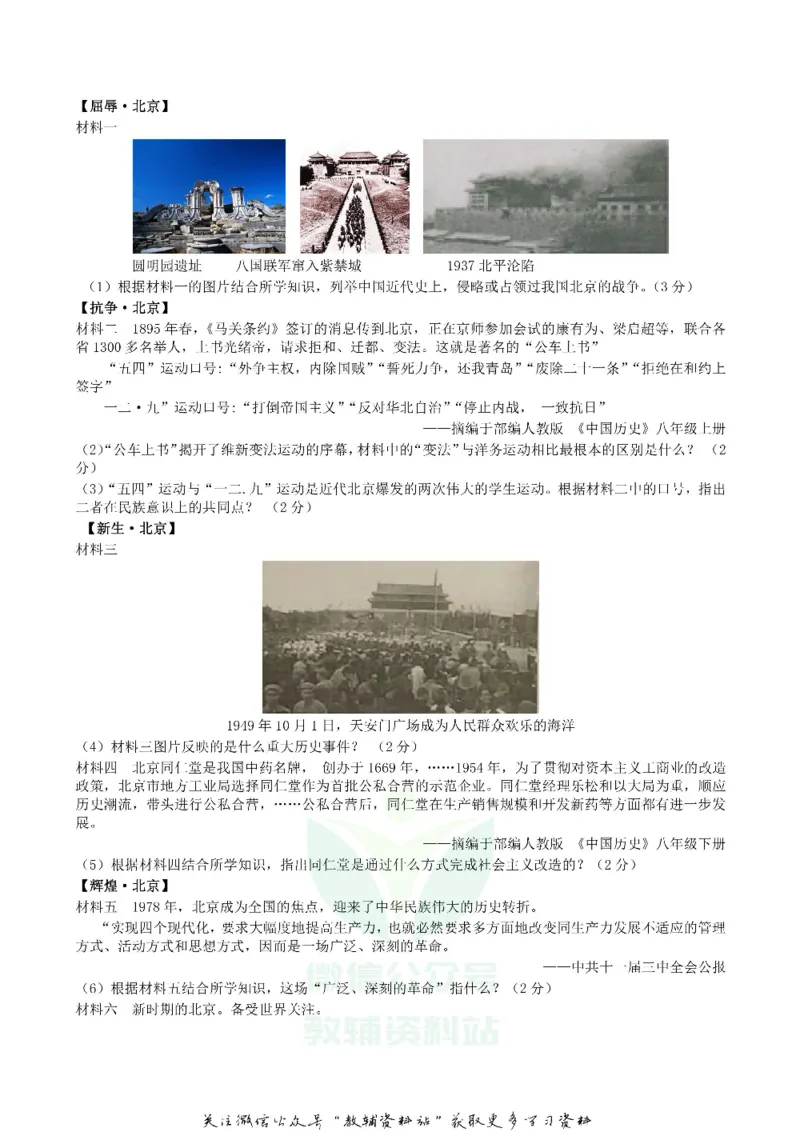 《2019四川省遂宁市中考历史真题及答案_初高中资料库_初中资料库（转存避免链接过期失效）_初中历史》第3页预览