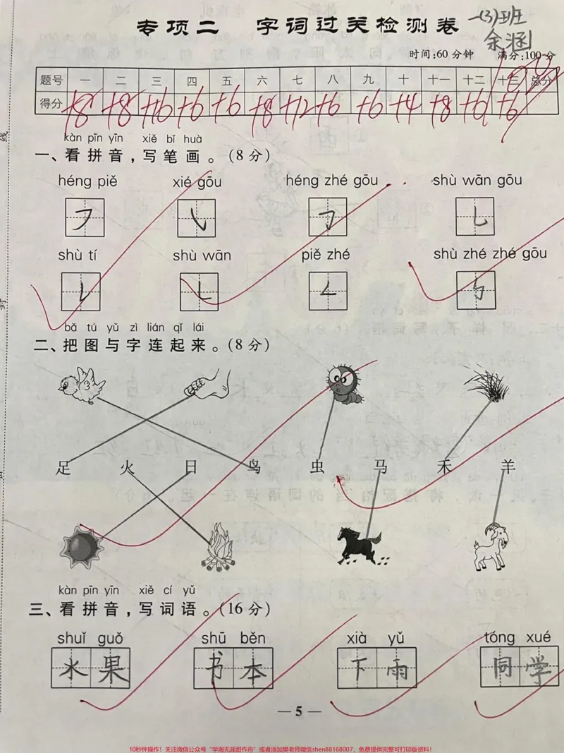 《一年级上册期中期末字词过关训练。#知识分享#家长收藏孩子受益#一年级#教育》第1页预览