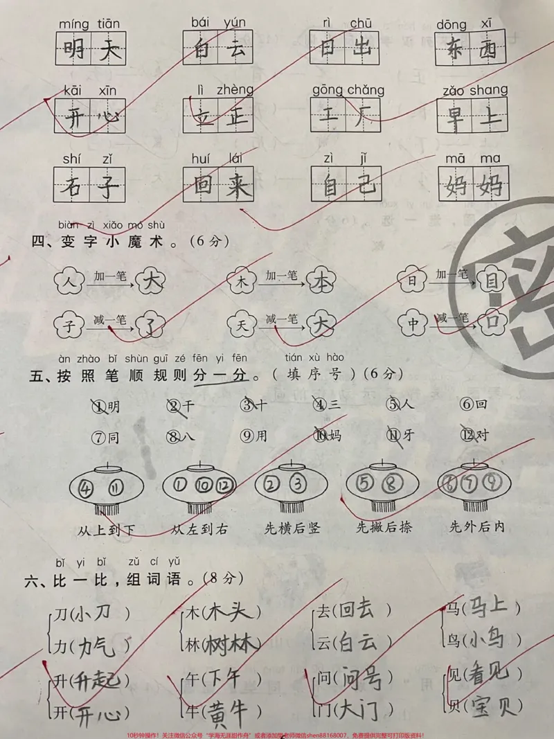 《一年级上册期中期末字词过关训练。#知识分享#家长收藏孩子受益#一年级#教育》第2页预览