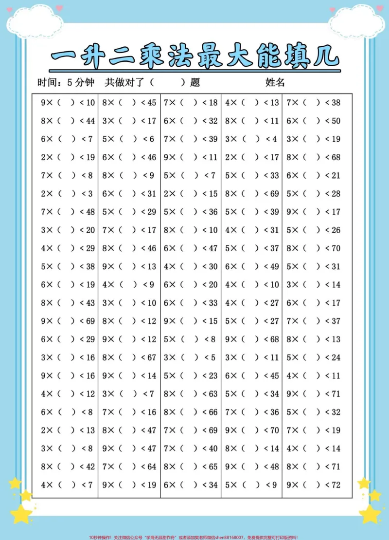 《一升二暑假乘法最大最小能填几。#一升二#数学#学习资料分享#数学思维#乘法口诀》第2页预览