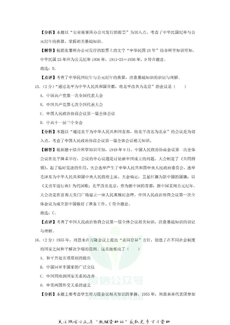 《2019福建省龙岩市中考历史真题及答案_初高中资料库_初中资料库（转存避免链接过期失效）_初中历史》第7页预览