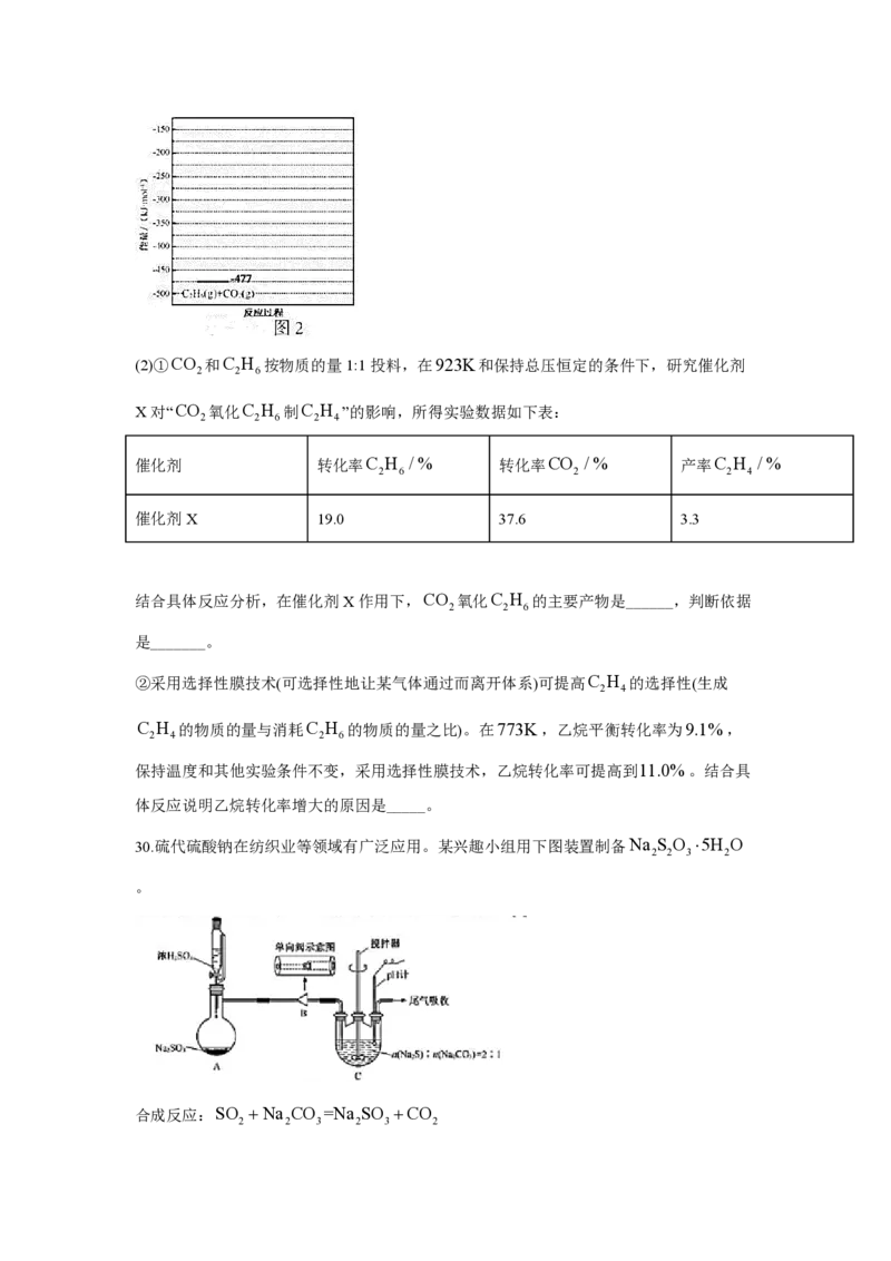 《2020年浙江省高考化学7月（含解析版）(1)_高考一二三轮复习_化学_2027年高考化学专项复习_2008年-2026年化学高考真题-G427_2008-2020年高考_地方卷_浙江高考化学2008-2021_A4word版》第9页预览