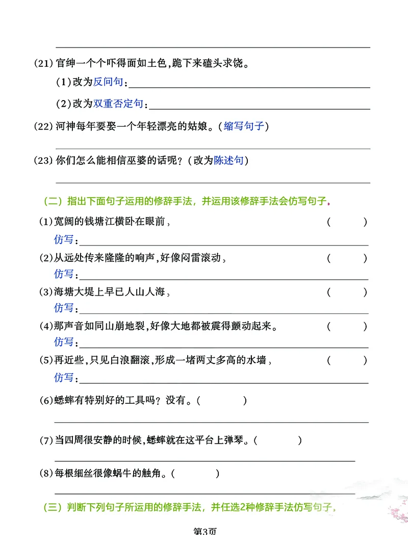 《四年级上册语文句子练习专项卷_4年级上册同步教辅_4上-语文_四上语文专项练习》第3页预览