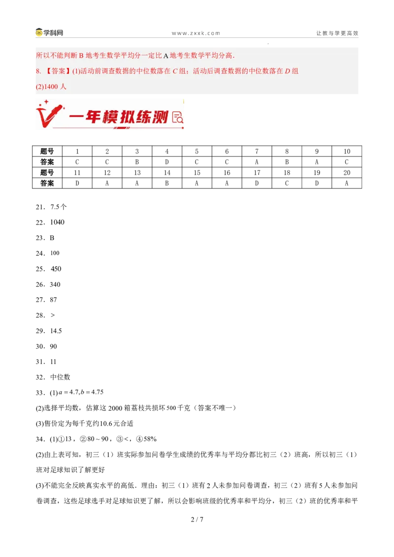 《专题13统计（5年汇编）（福建专用）（答案版）_2026秋初中教辅合集_2027学科网&_2027新好题汇编_2027新好题汇编2022-2026年中考数学真题分类汇编（福建专用）》第2页预览