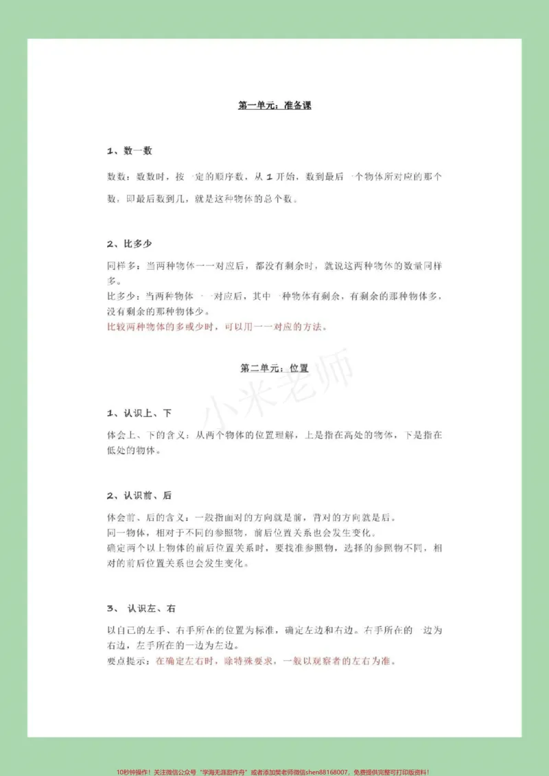 《#家长收藏孩子受益#暑假作业#幼小衔接#一年级重点都在这了，家长为孩子保存下来吧！》第2页预览