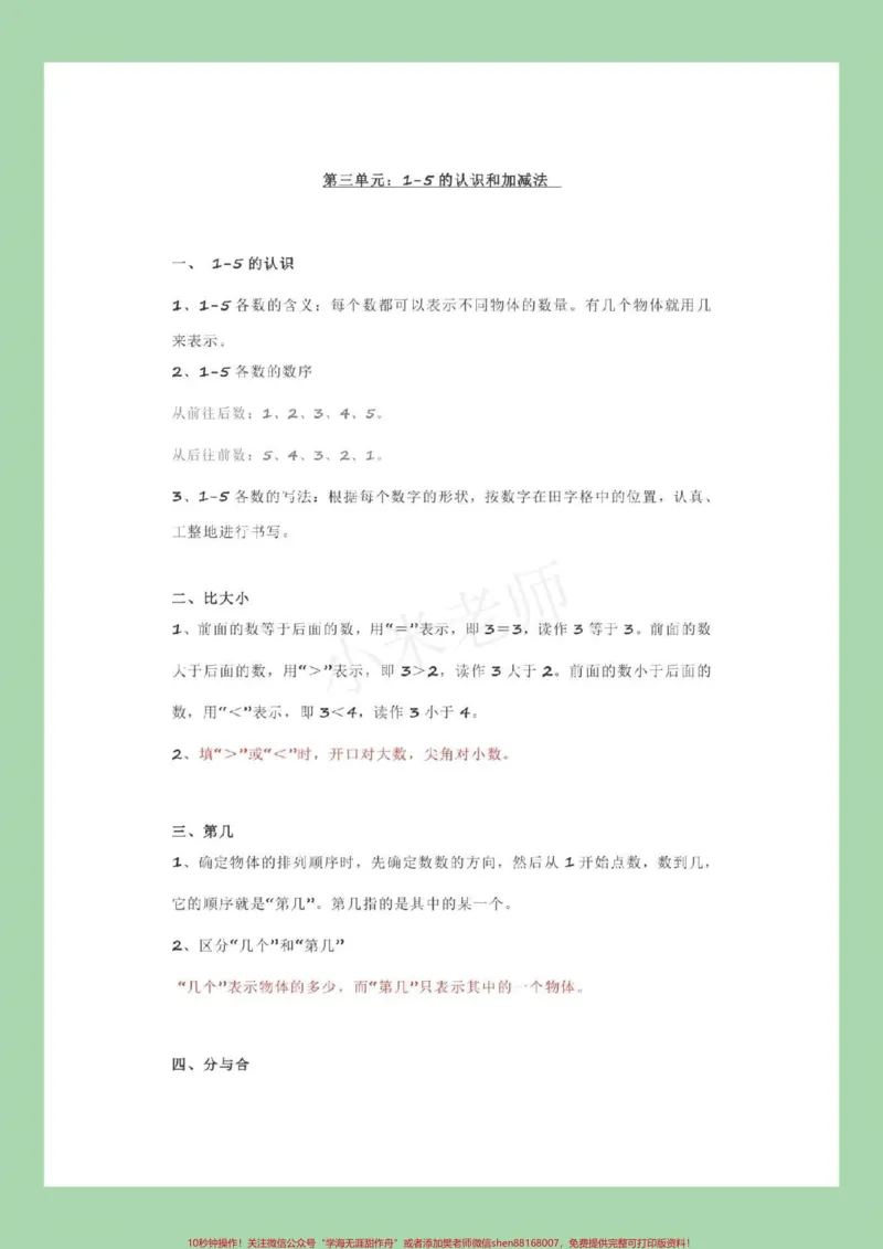 《#家长收藏孩子受益#暑假作业#幼小衔接#一年级重点都在这了，家长为孩子保存下来吧！》第3页预览