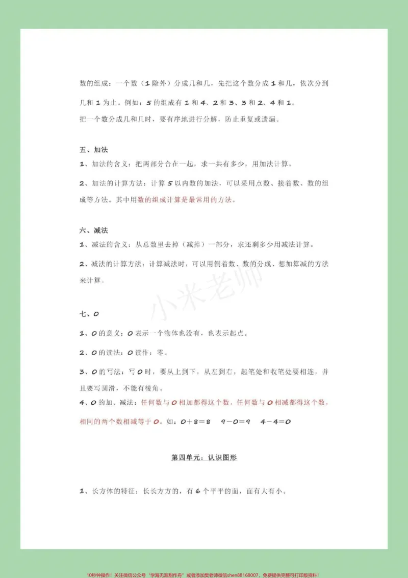 《#家长收藏孩子受益#暑假作业#幼小衔接#一年级重点都在这了，家长为孩子保存下来吧！》第4页预览