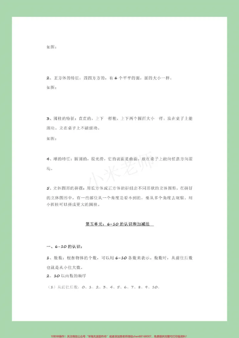 《#家长收藏孩子受益#暑假作业#幼小衔接#一年级重点都在这了，家长为孩子保存下来吧！》第5页预览