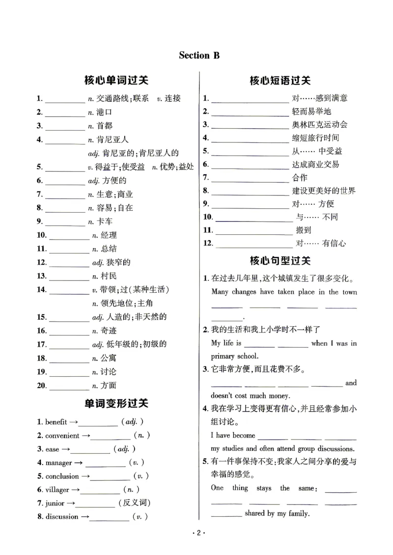《3、听写本_2026秋初中教辅合集_2027勤学早_2027《勤学早•课时导练活页练》9上英语（武汉版）》第2页预览