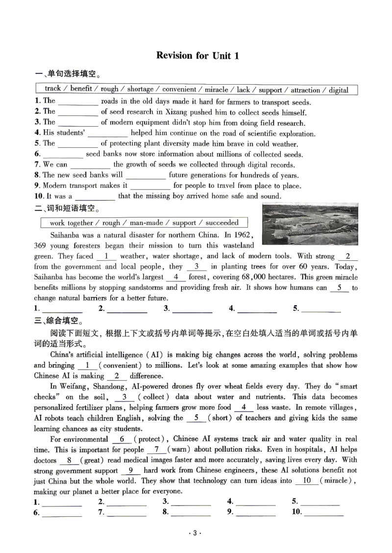 《3、听写本_2026秋初中教辅合集_2027勤学早_2027《勤学早•课时导练活页练》9上英语（武汉版）》第3页预览