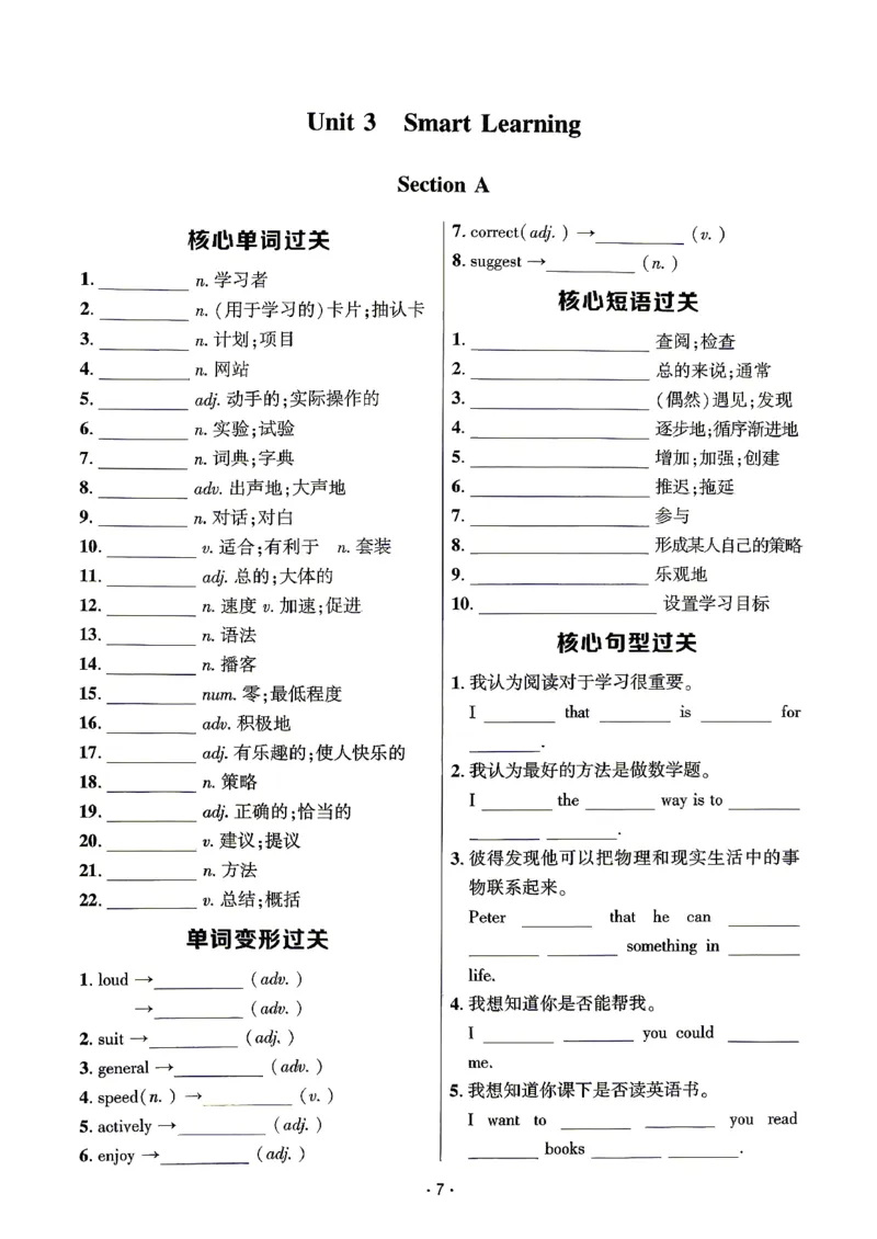 《3、听写本_2026秋初中教辅合集_2027勤学早_2027《勤学早•课时导练活页练》9上英语（武汉版）》第7页预览