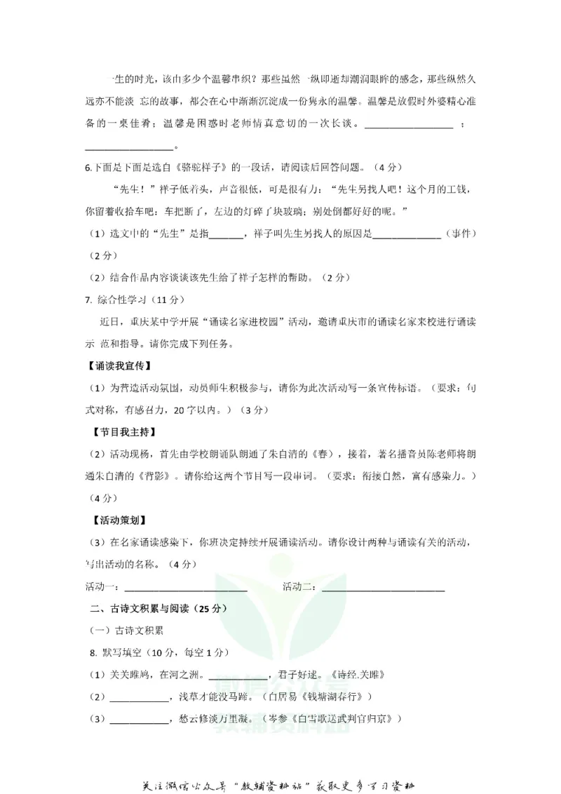 《2018重庆巴南中考语文真题及答案A卷_初高中资料库_初中资料库（转存避免链接过期失效）_初中语文》第2页预览