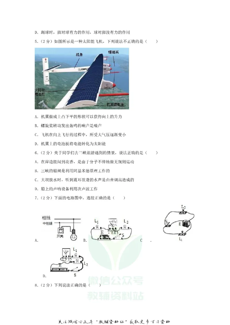 《2018黑龙江省哈尔滨市中考物理试卷及答案_初高中资料库_初中资料库（转存避免链接过期失效）_初中物理》第3页预览
