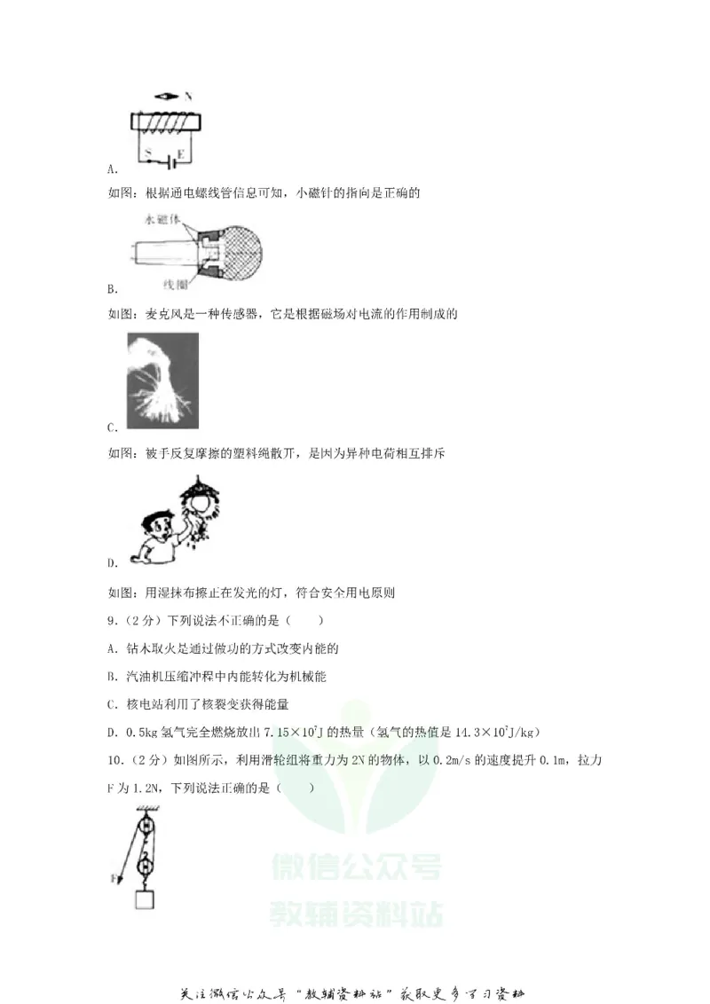 《2018黑龙江省哈尔滨市中考物理试卷及答案_初高中资料库_初中资料库（转存避免链接过期失效）_初中物理》第4页预览